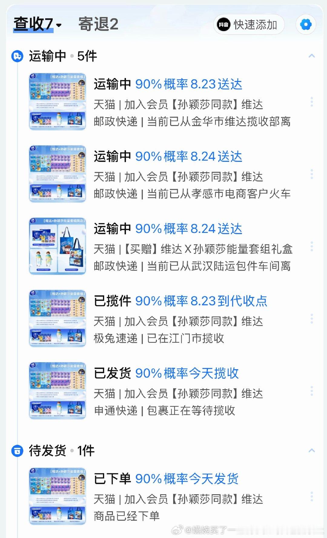 我不行了，维达把家给我发来了么 ​