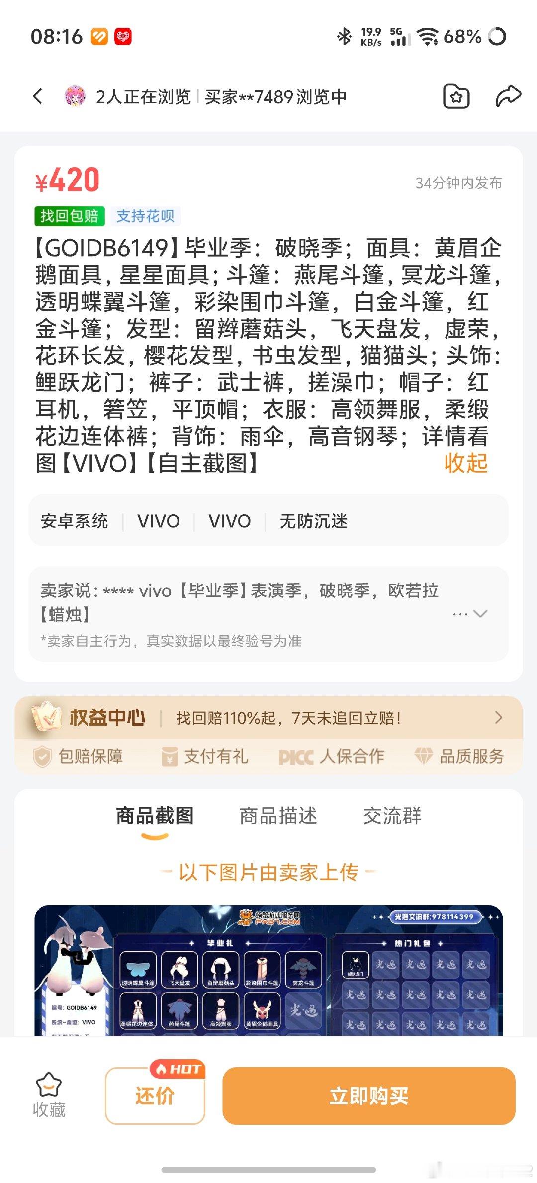 #sky光遇黑市[超话]# 这个账号要出，走螃蟹
vivo【毕业季】表演季，破晓季，欧若拉
【蜡烛】
还有一个号需要蹲一个跑全图的老师~ ​