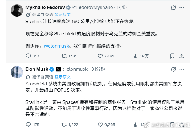 马斯克在x上通过引述 乌克兰前国防部长 费多罗夫 感谢帖的模式 ，证实了对乌克兰星链使用限制的传闻
他明确表示 乌方使用的军用流量包Starshield （这个说是美军定制的星链卫星，大概信号适配范围更广）他管不了
至于民用部分 （不清楚具体指哪些，似乎指160公里以下运动速度部分？）他也不支持进攻 ​