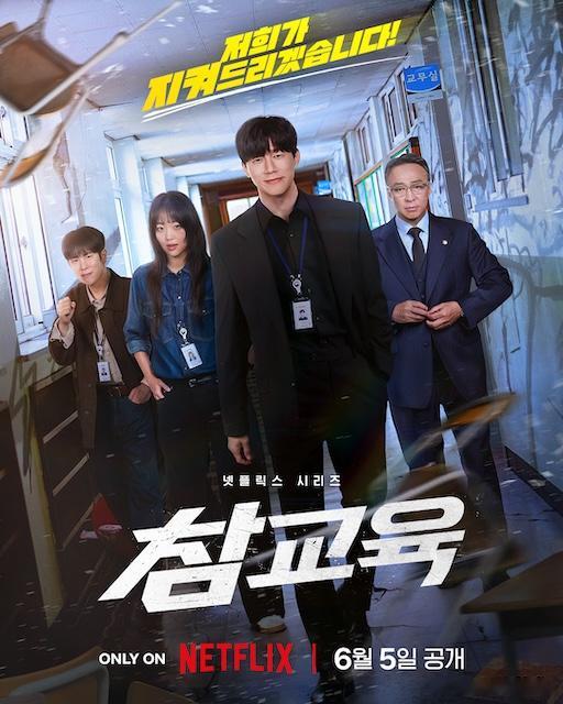 韩剧《#铁拳教育 #》 全10集 1080P
主演： 金武烈 / 李星民 / 秦基周 / 表志勋 / 贺营
夸克：
百度： 提取码: 5ru6 
剧情简介：这是一部以教权保护局为核心且具有宣泄意义的叙事作品 — 这个机构成立之初便肩负着一项大胆的使命：给那些胆敢越界的学生、教师 ​