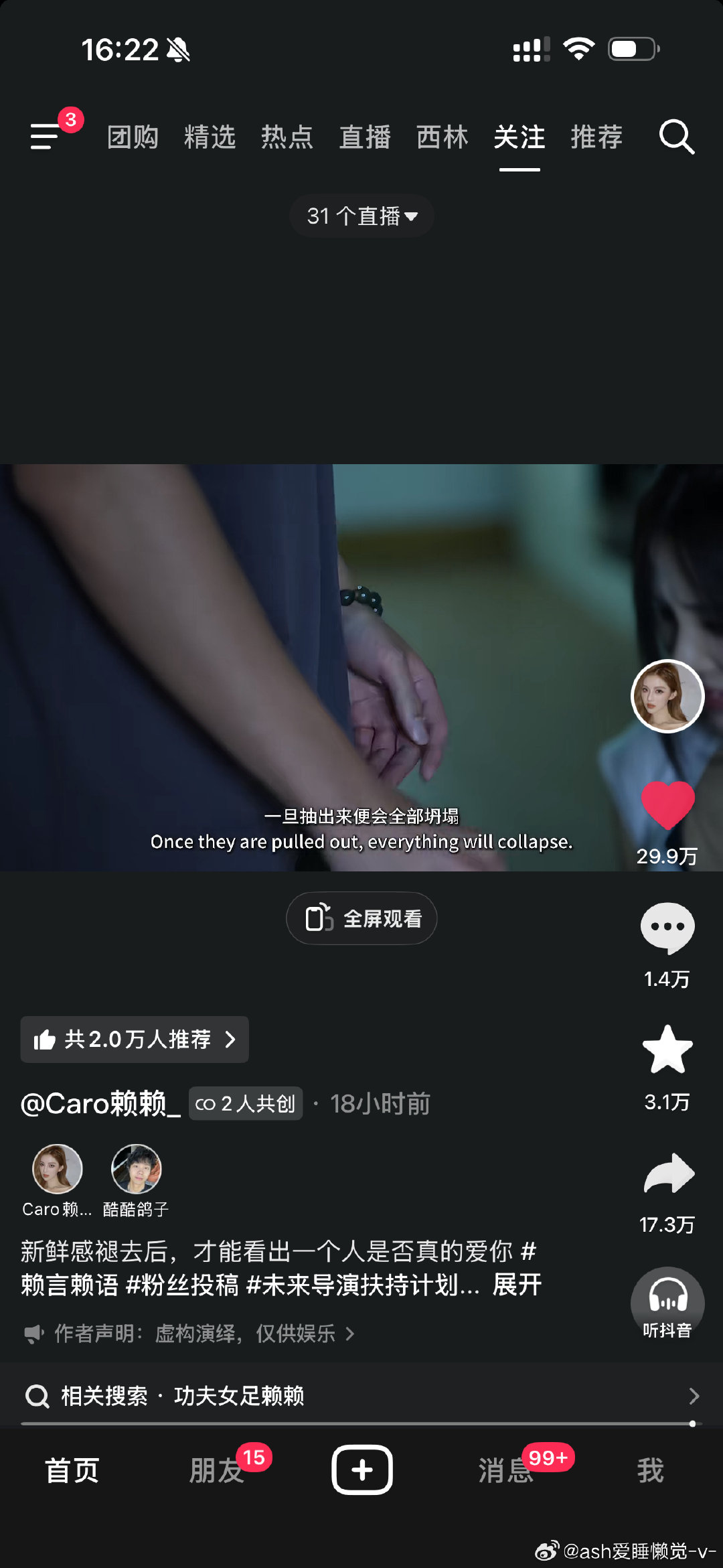 这个说的好好TT信任就像是抽木条 原则性问题就是最底层的木条 一旦抽出来信任就全部坍塌 ​