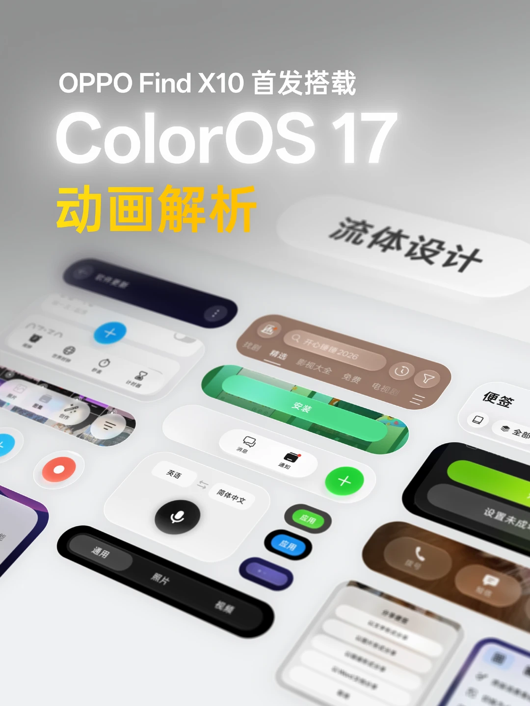 没追液态玻璃，体验如何做到更丝滑？