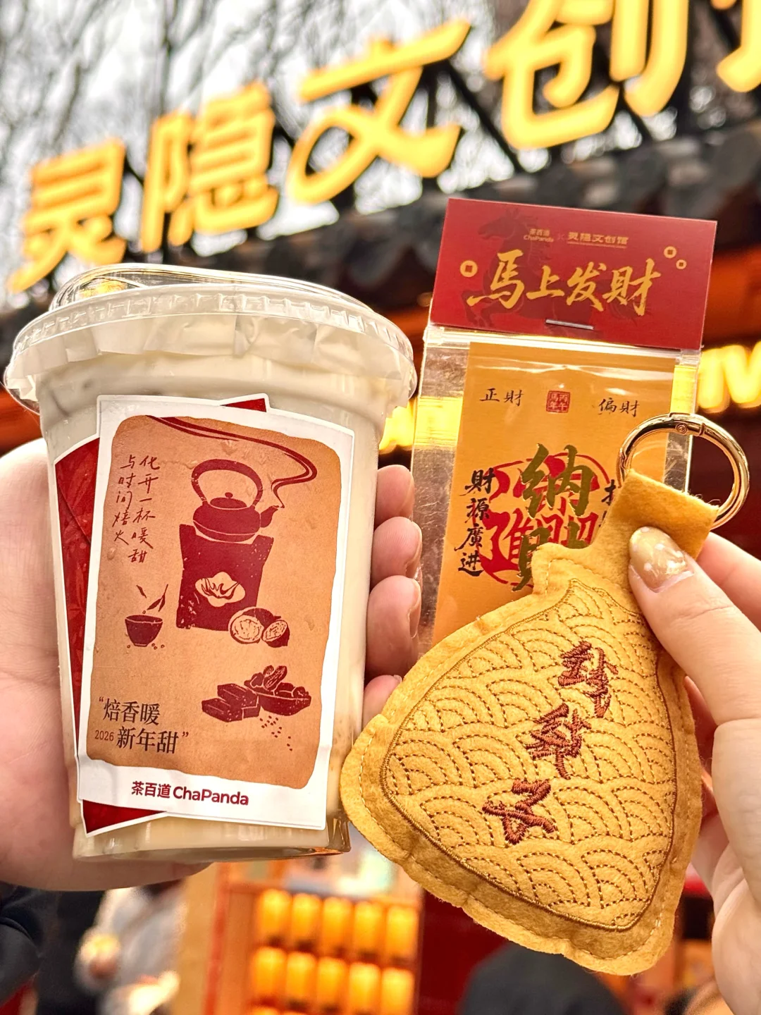 茶百道✖️灵隐文创🧨新年联名周边夯爆了！！