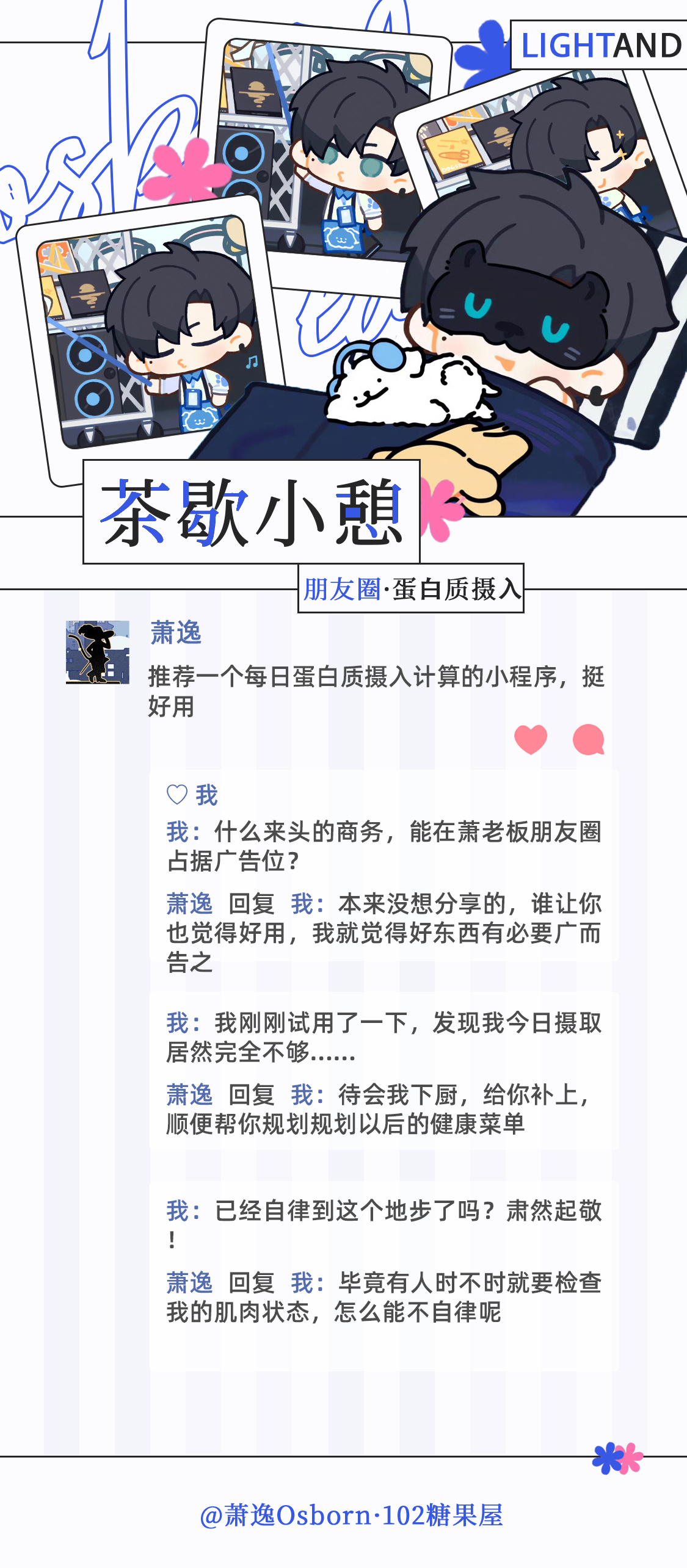 [超话] 🎐茶歇小憩 26年8月第4条茶歇～ 朋友圈・【蛋白质摄入】...