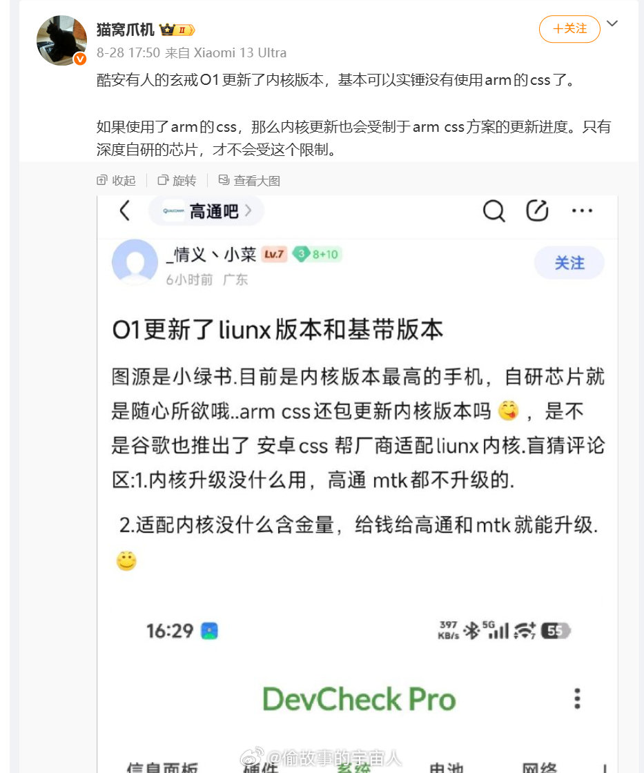 玄戒O1更新了Linux版本和基带版本，那这就是深度自研最有力的证明了，因为能独立更新，说明玄戒不受ARM CSS迭代更新的约束。
那玄戒O1的CPU核心大概率是基于ARM指令集授权自研的微架构，底层架构是可控。
跟之前麒麟一样，先用公版跑通，再做深度自研，最后做到完全自主可控。 ​​​​