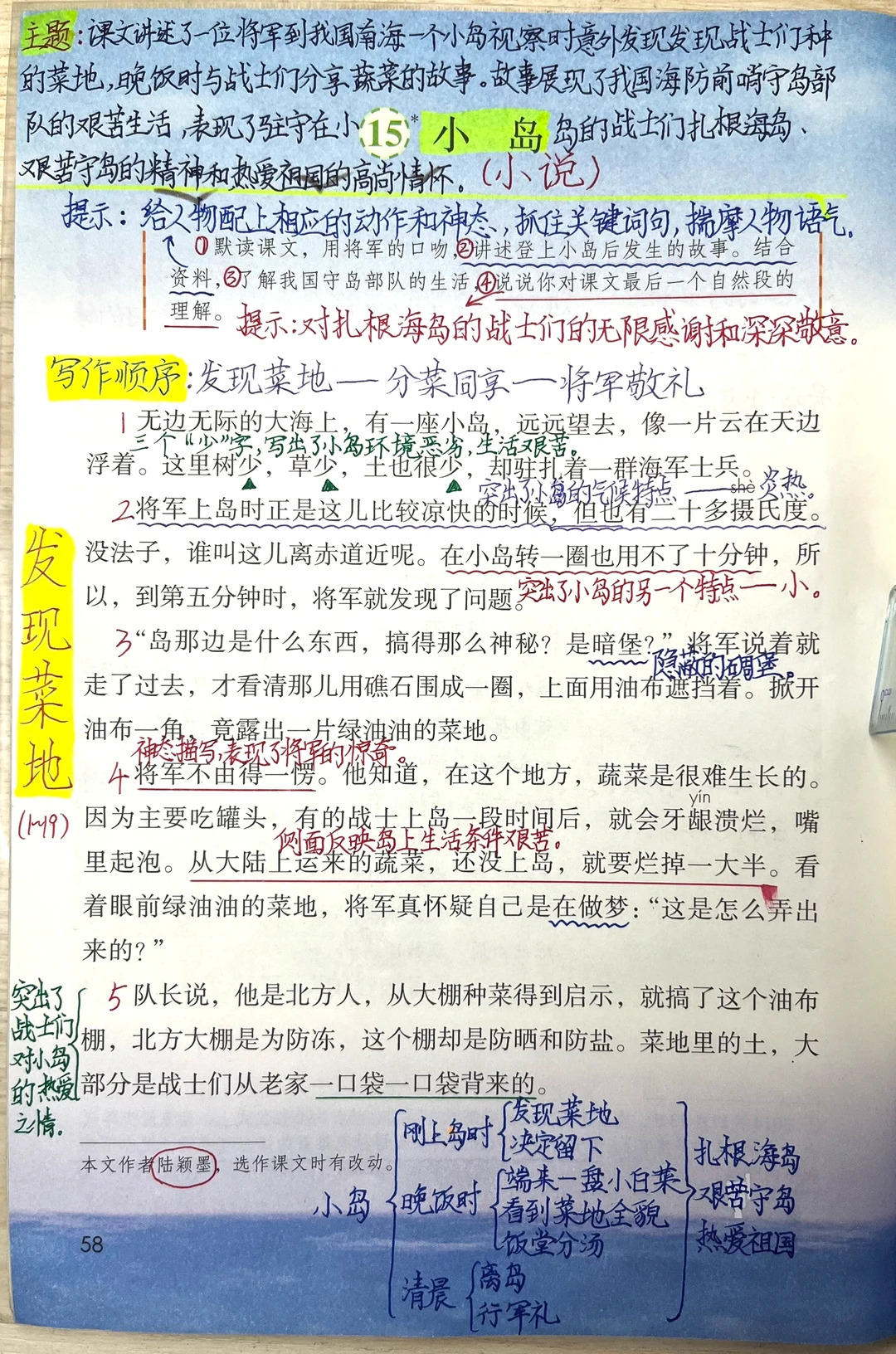 五上语文第15课《小岛》课堂笔记➕课后练习题
