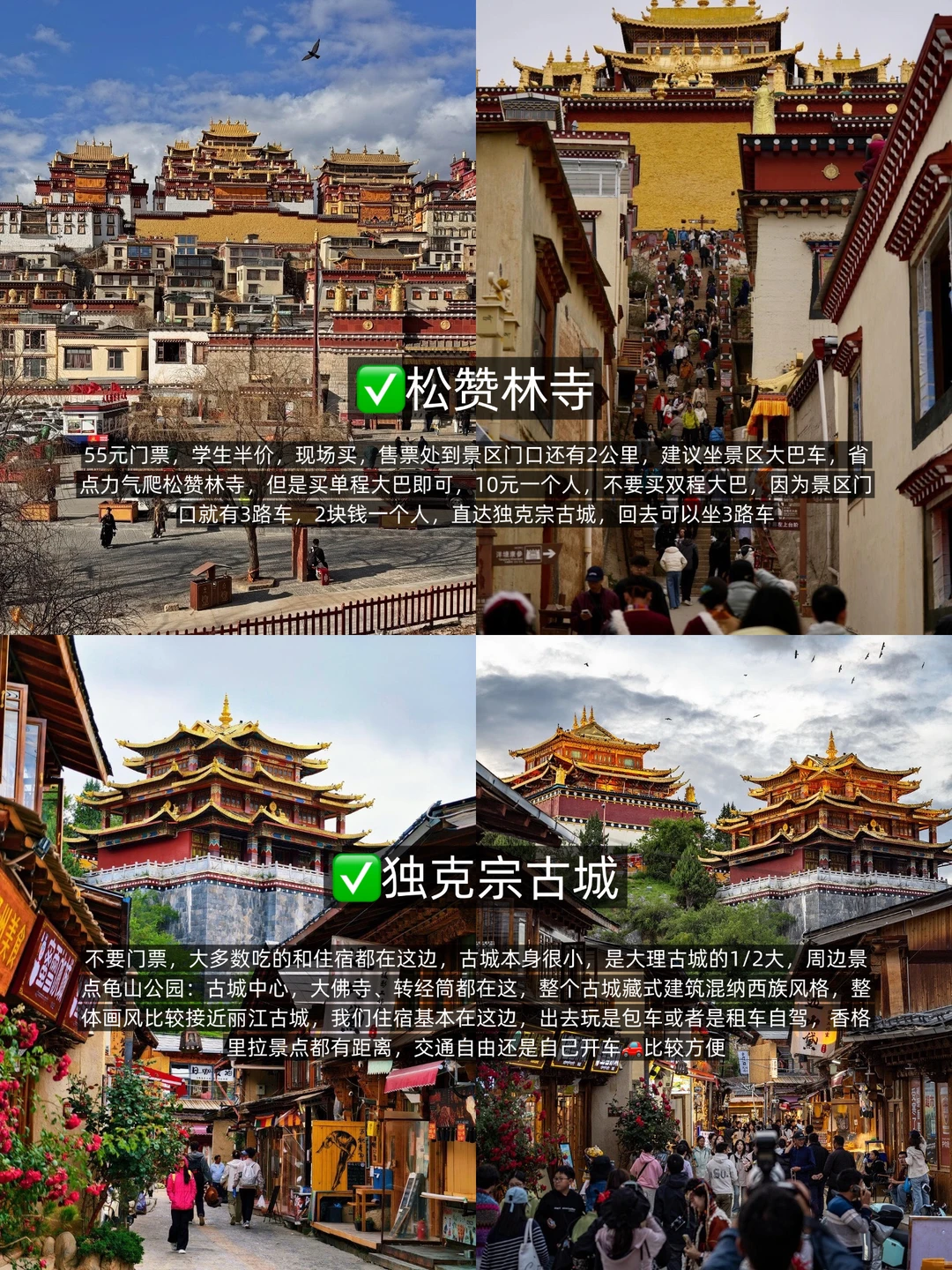 第一次来香格里拉我建议你先看这篇（刚回……