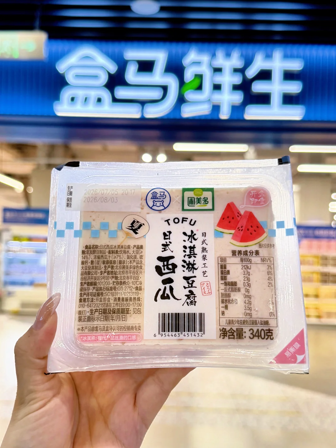 盒马新出的西瓜冰淇淋豆腐真的好好吃！！