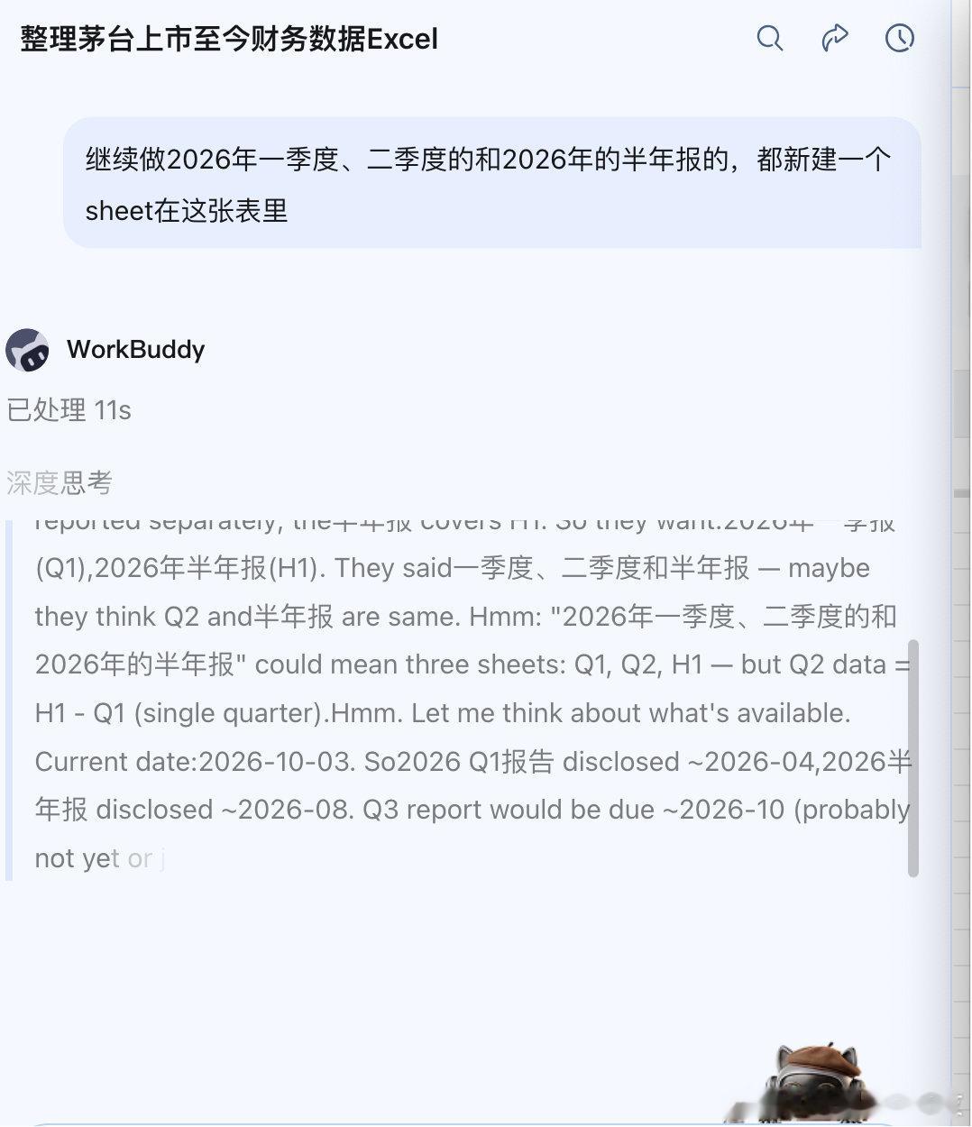 workbuddy帮我做的茅台财报数据整理，直接连同花顺ifind的数据，非常靠谱，效率极高，就是没有手算过程失去了一点灵魂 ​