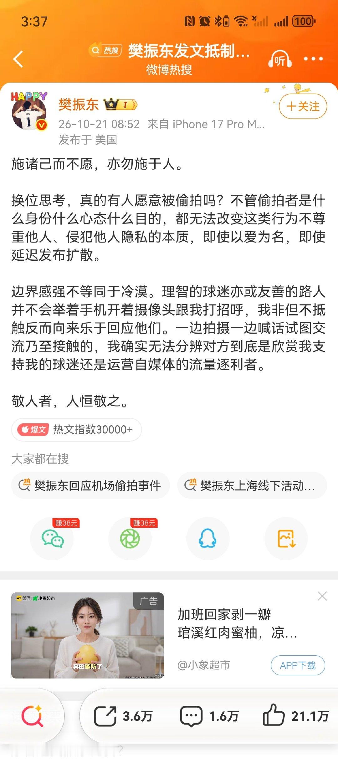 #樊振东曾遭私生闯入酒店房间#
樊振东又发文抵制偷拍了，翻了时间线才发现，这五年里他已经六次站出来反抗隐私侵扰，被私生闯进酒店房间、信息被扒、名字被抢注商标。
他说得很清楚，就算打着爱的旗号，偷拍也是侵犯隐私。真正的球迷，分得清赛场和私人生活，别把执念当成喜欢。已所不欲勿施于人！！ ​