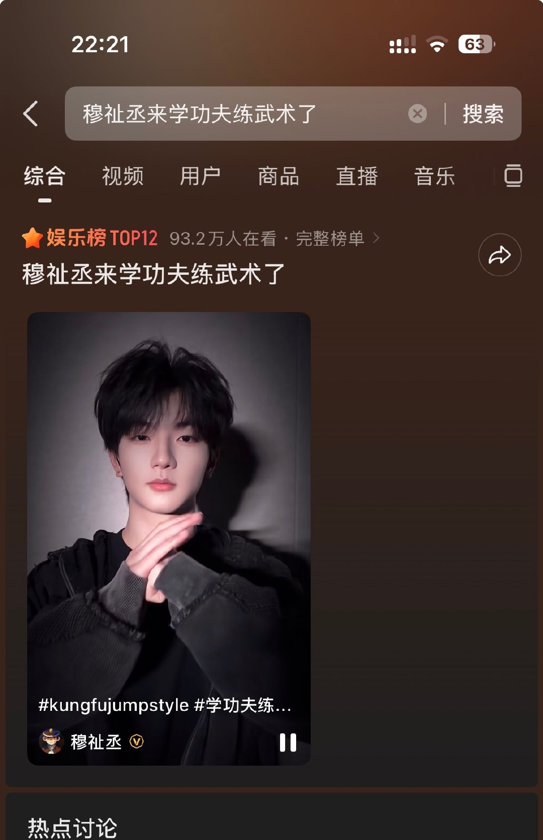 这次的视频竟然有个人的娱乐榜热点 ​