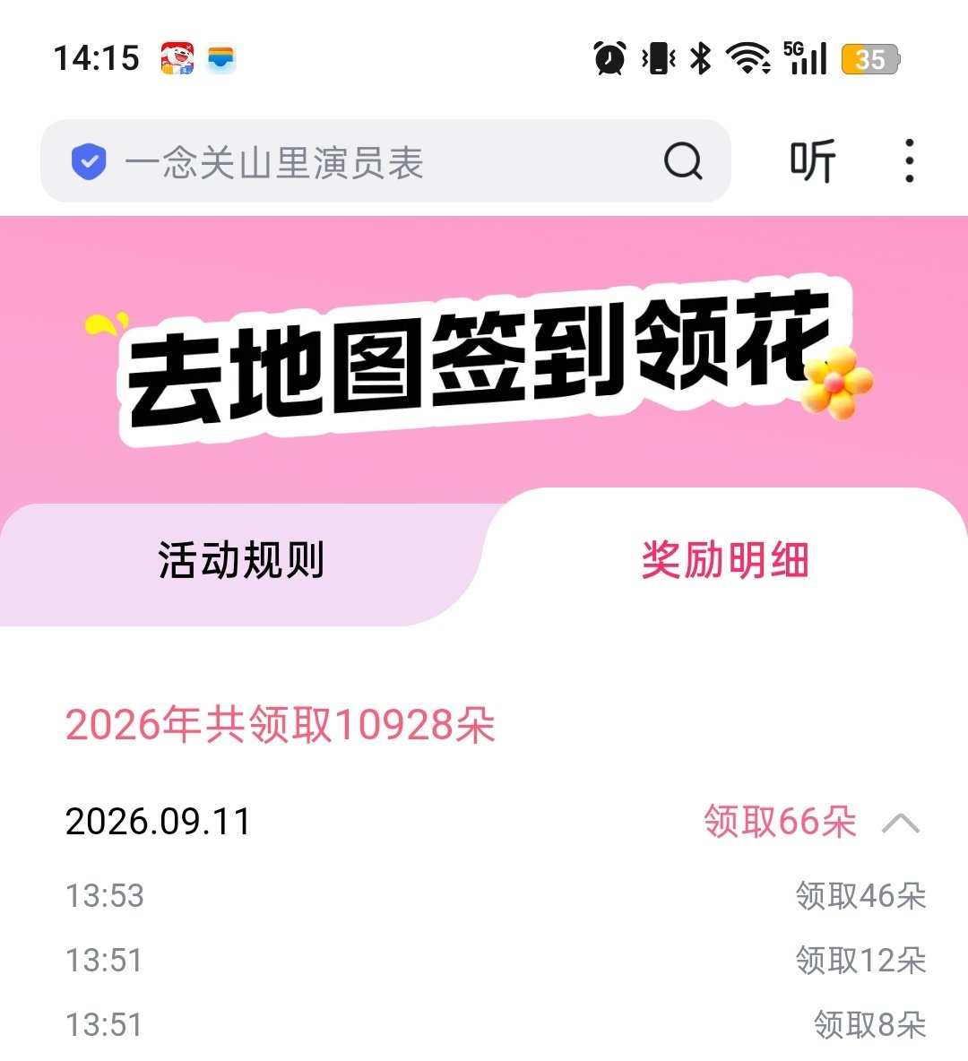 今年百度送花马上破6000W了
一起来🌸🌸

#刘宇宁##摩登兄弟[超话]# ​