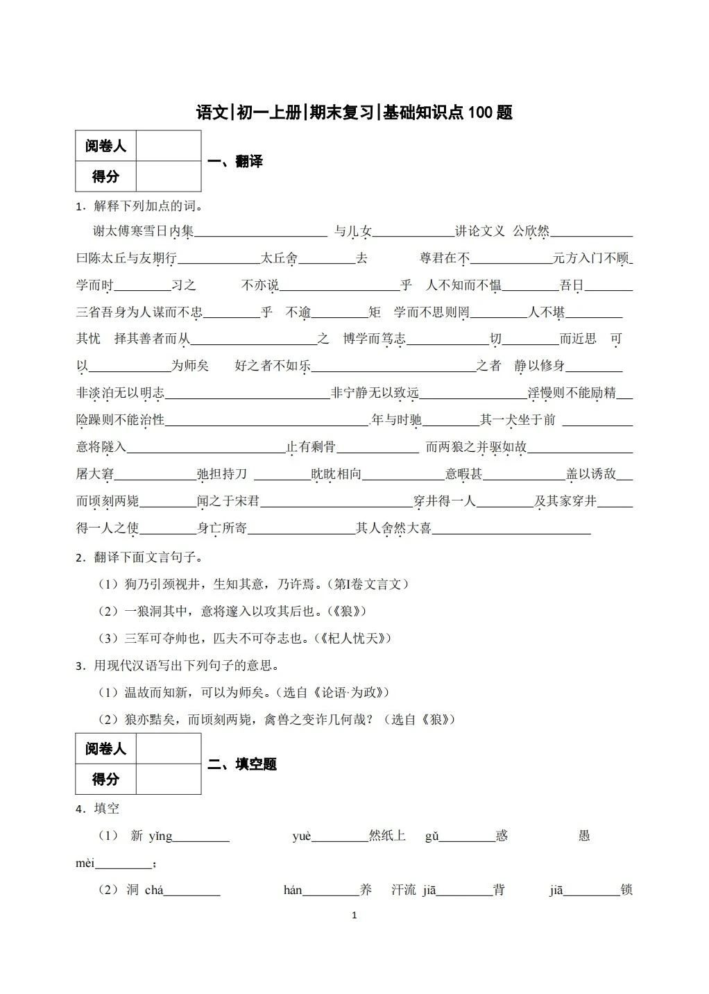 七上语文 | 基础知识点默写填空