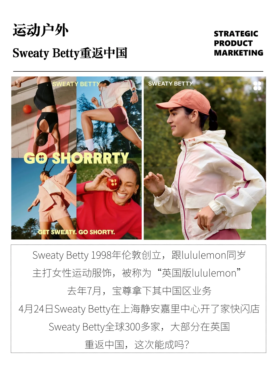 Sweaty Betty重返中国，这次能成吗？🇬🇧✨