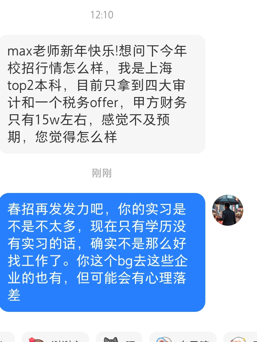 复旦上交只拿到四大offer，是没好好搞实习