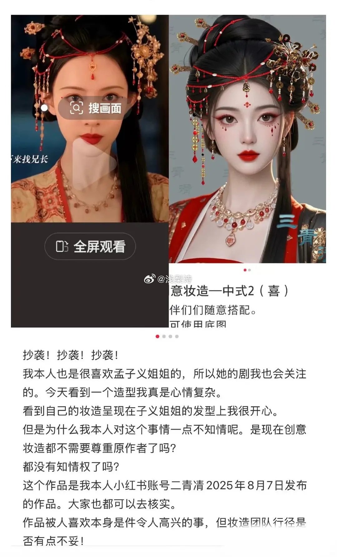尚公主女主造型抄x，原主维q被🫢捂，剧外也是天龙人 ​