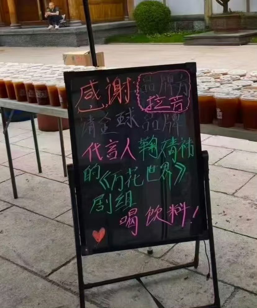 这个品牌妈妈太好了 请万花剧组喝饮料