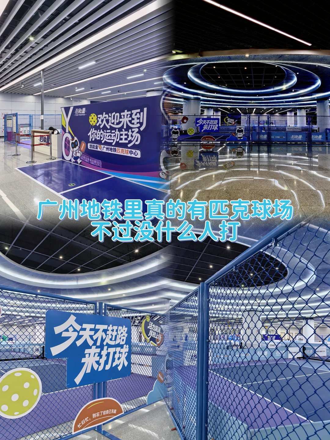 广州天河公园地铁站匹克球场，打的人不多