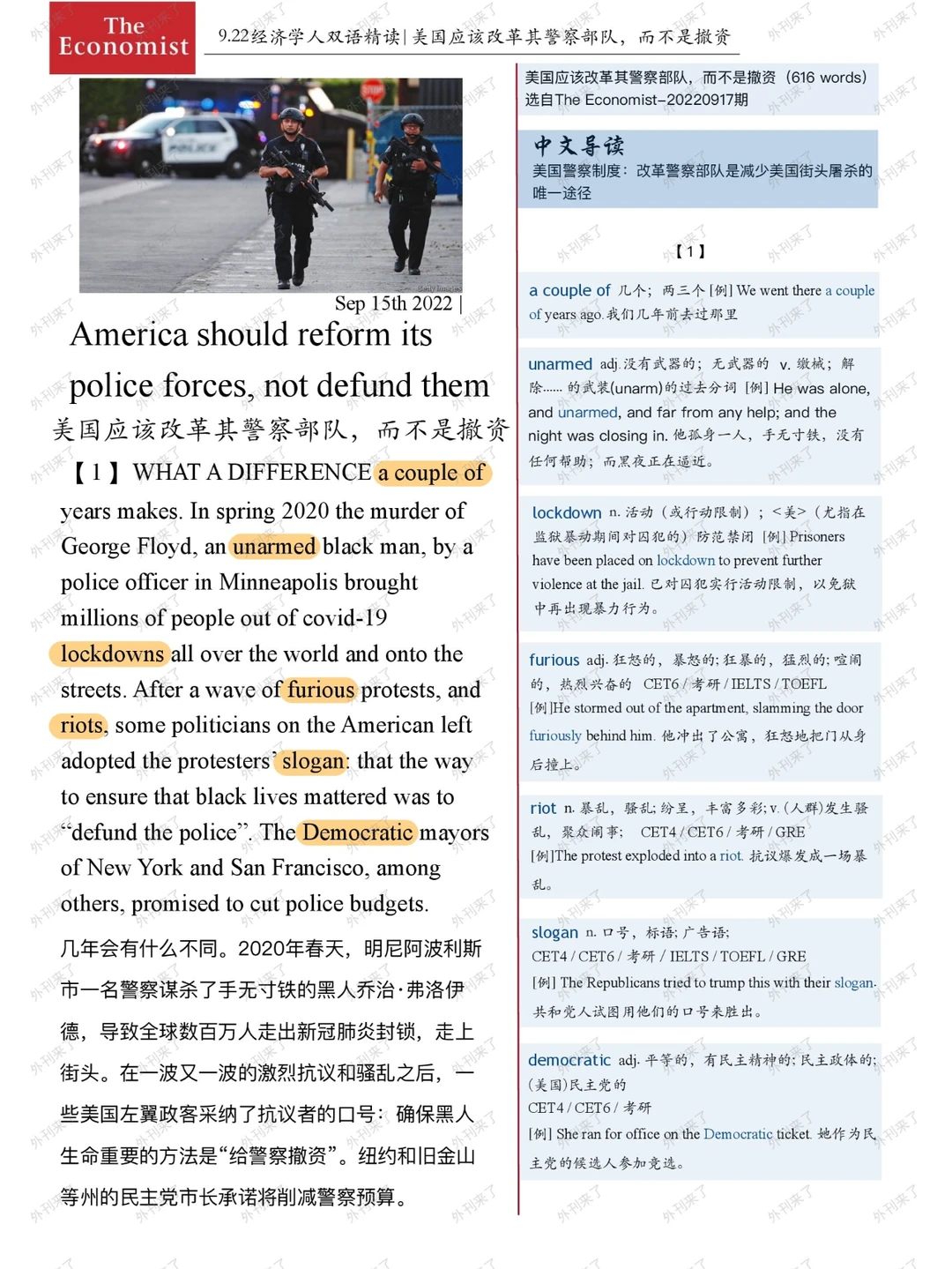 外刊双语精读1️⃣｜美国应改革其警察部队