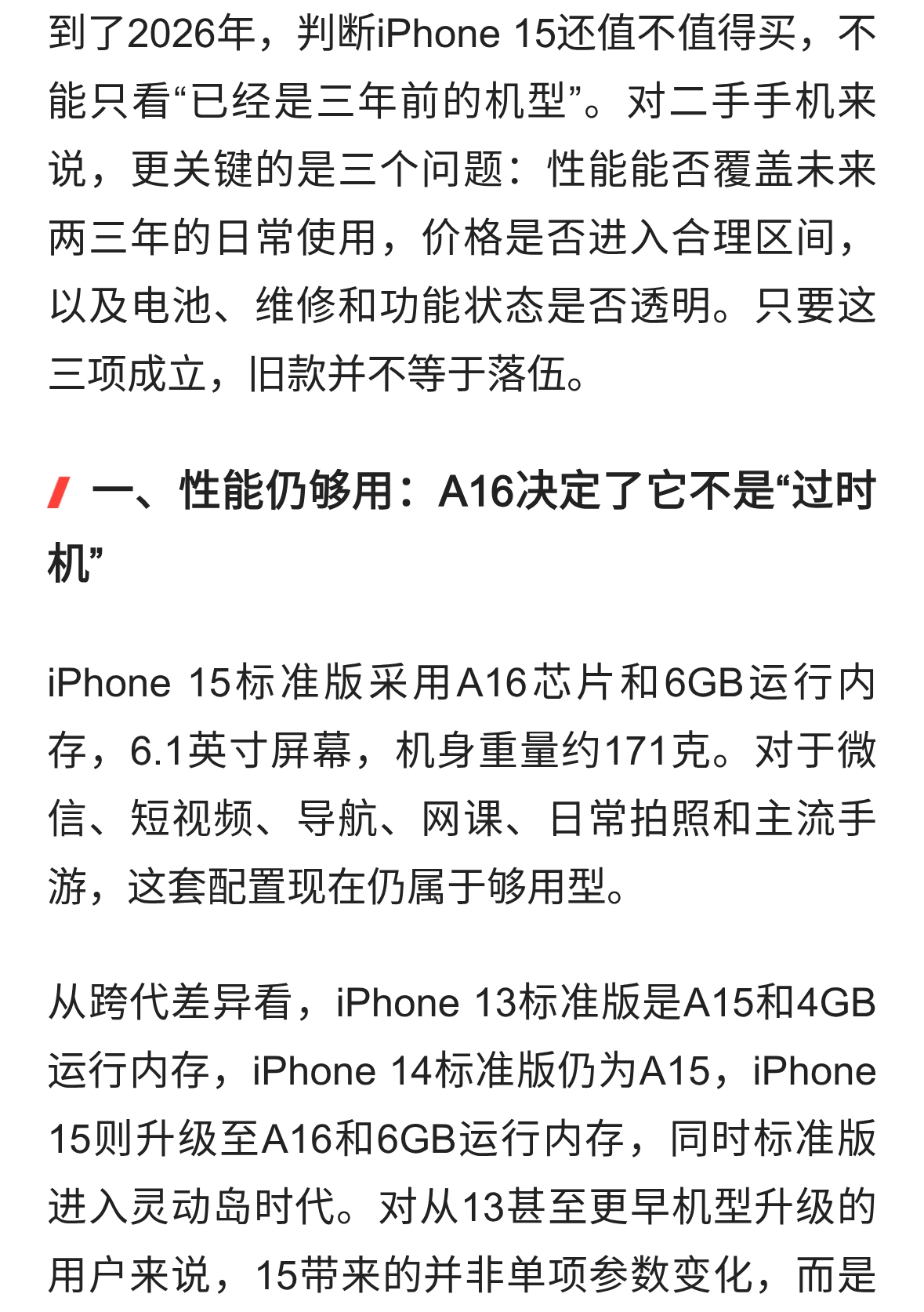2026年再看iPhone 15：哪些人买它仍然更合适