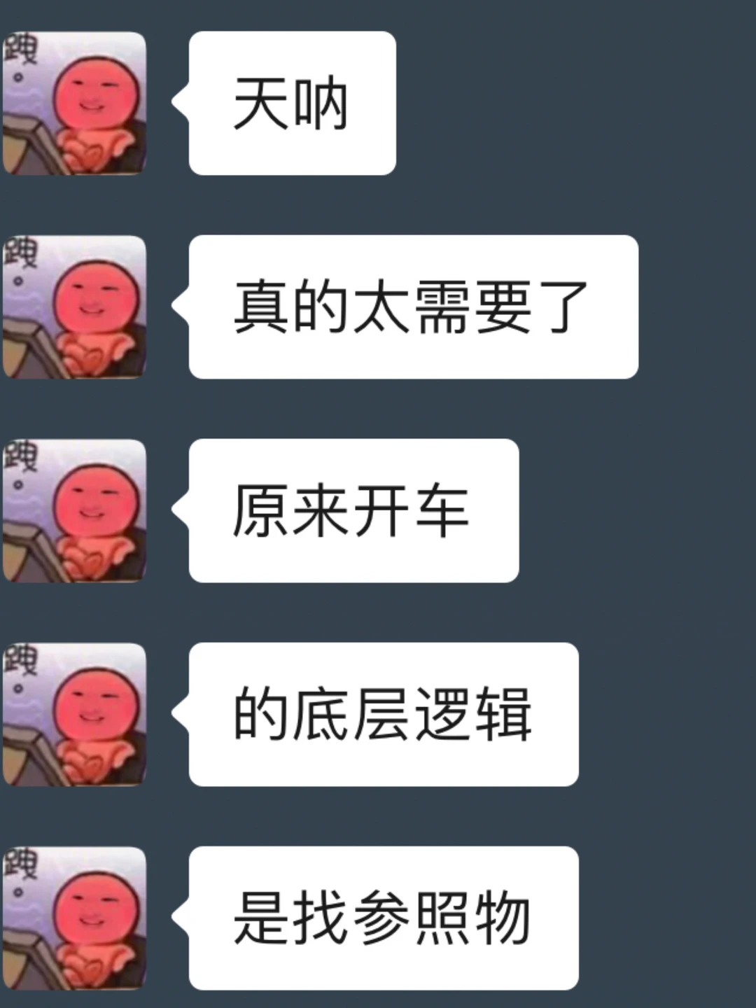 天呐，真的太需要了，开车的底层逻辑