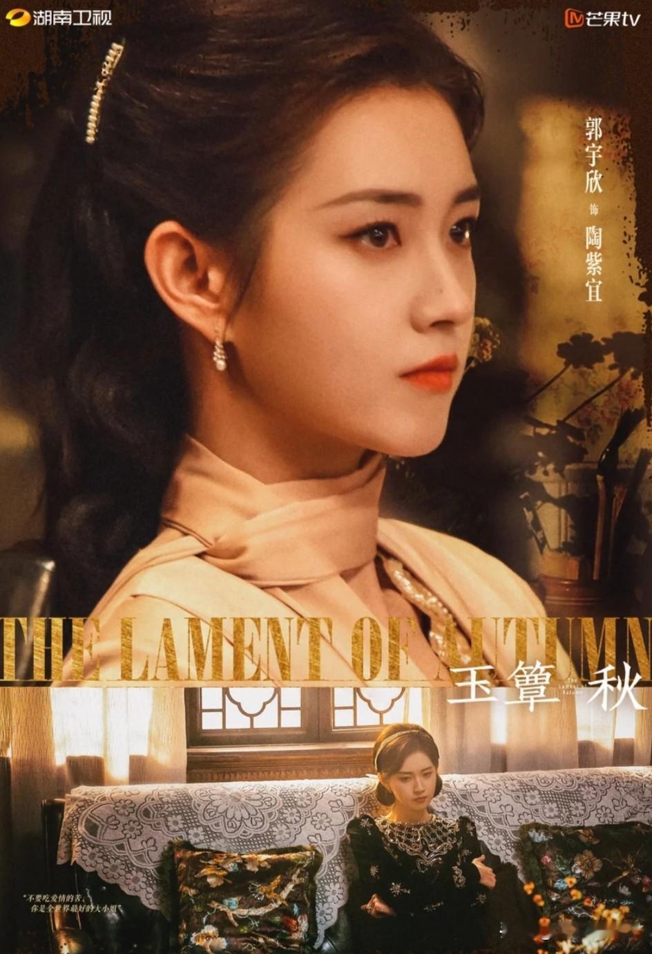看了《玉簟秋》才知道，
女二“陶紫宜”扮演者郭宇欣，
有一个让人无法忽视的缺点，
那就是，她的嘴巴很让人出戏。

近日，由丞磊，徐若晗，郭宇欣等人主演的民国虐恋剧《玉簟秋》开播了。
原以为出演过大热短剧《盛夏芬得拉》的女主郭宇欣能让观众们眼前一亮！

没想到，
她的演技备受争议，
支持她的网友们认为