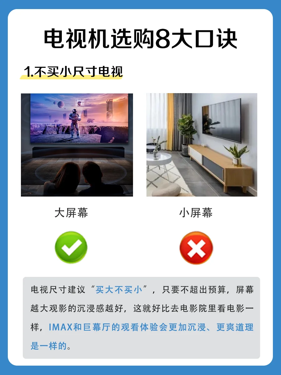 电视机不会选？看这8点轻松搞定！