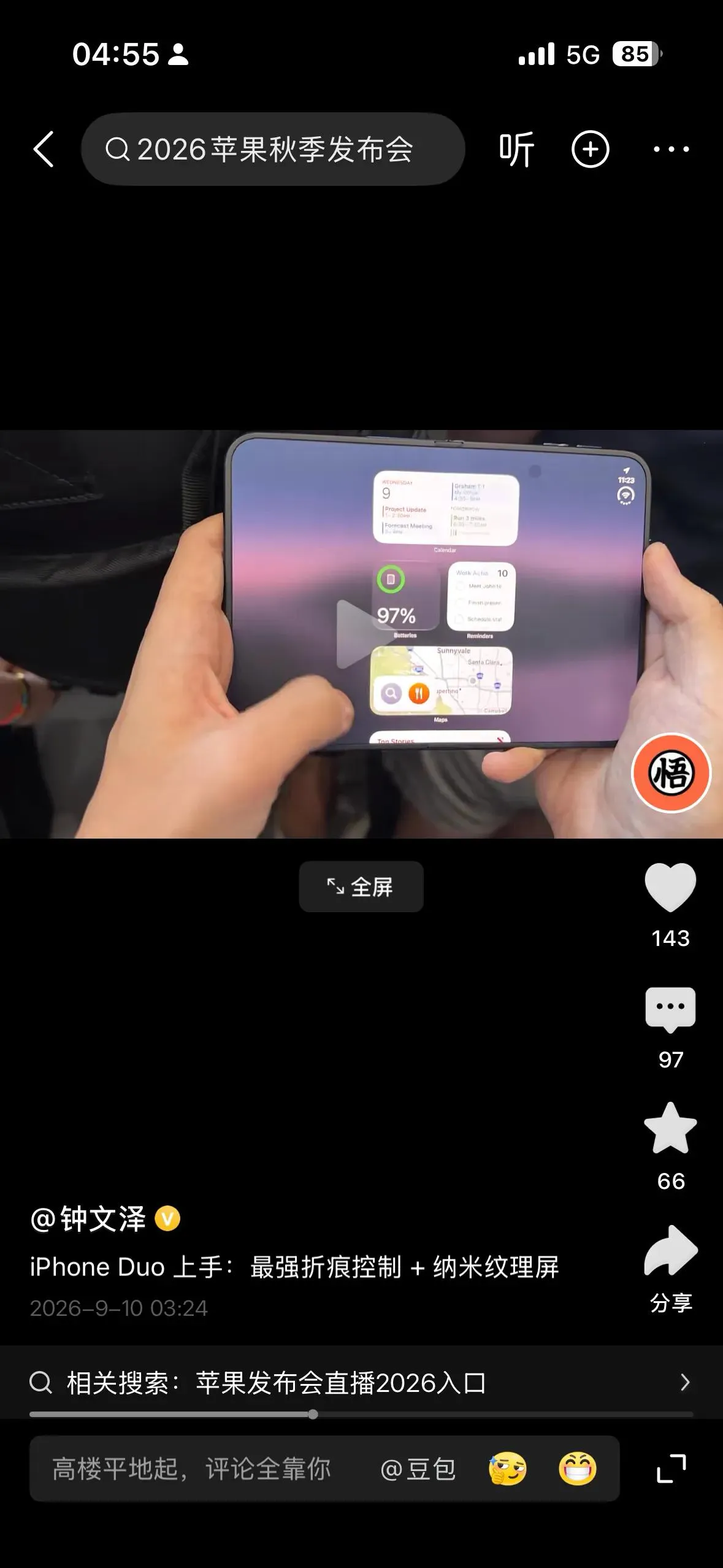 阔折叠，还得看华为。
iPhone Duo发布之后，意味着2026年的阔折叠市场，差不多到齐了：华为，三星，小米，苹果。
仅仅从软件适配上来看，三星拉完了，小米也没好到哪去，昨天知名果粉博主直播的时候，好像iPhone Duo的适配，也拉了。而且，从截图看，拉的有点大：自己家的iOS好像都没有完全适