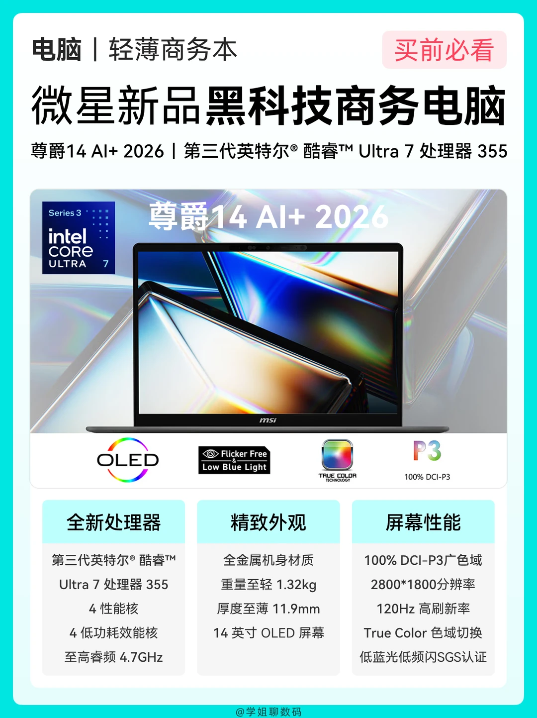 微星轻薄商务本｜打工人新装备，效率直接起飞