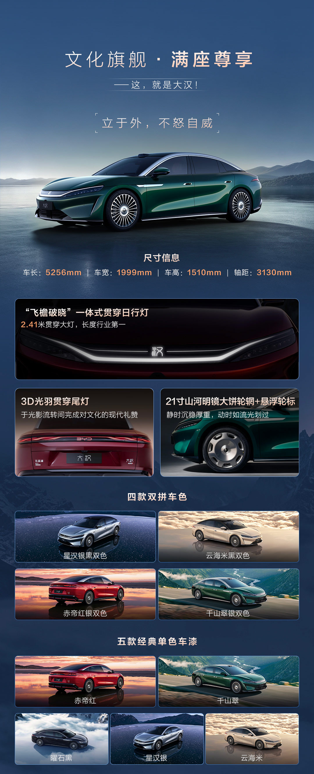5256mm车长、3130mm轴距、1008公里续航、3.3秒零百、270km/h极速、4.95米转弯半径、云辇-A空悬、31扬声器帝瓦雷……这些数字单独看每一项都够打，合在一起就形成了一种"你选哪个我都有"的碾压感。

尤其是24.99万起的预售价格，放在D+级旗舰轿车这个 traditionally 被BBA把持的40万+价位段里，确实称得 ​