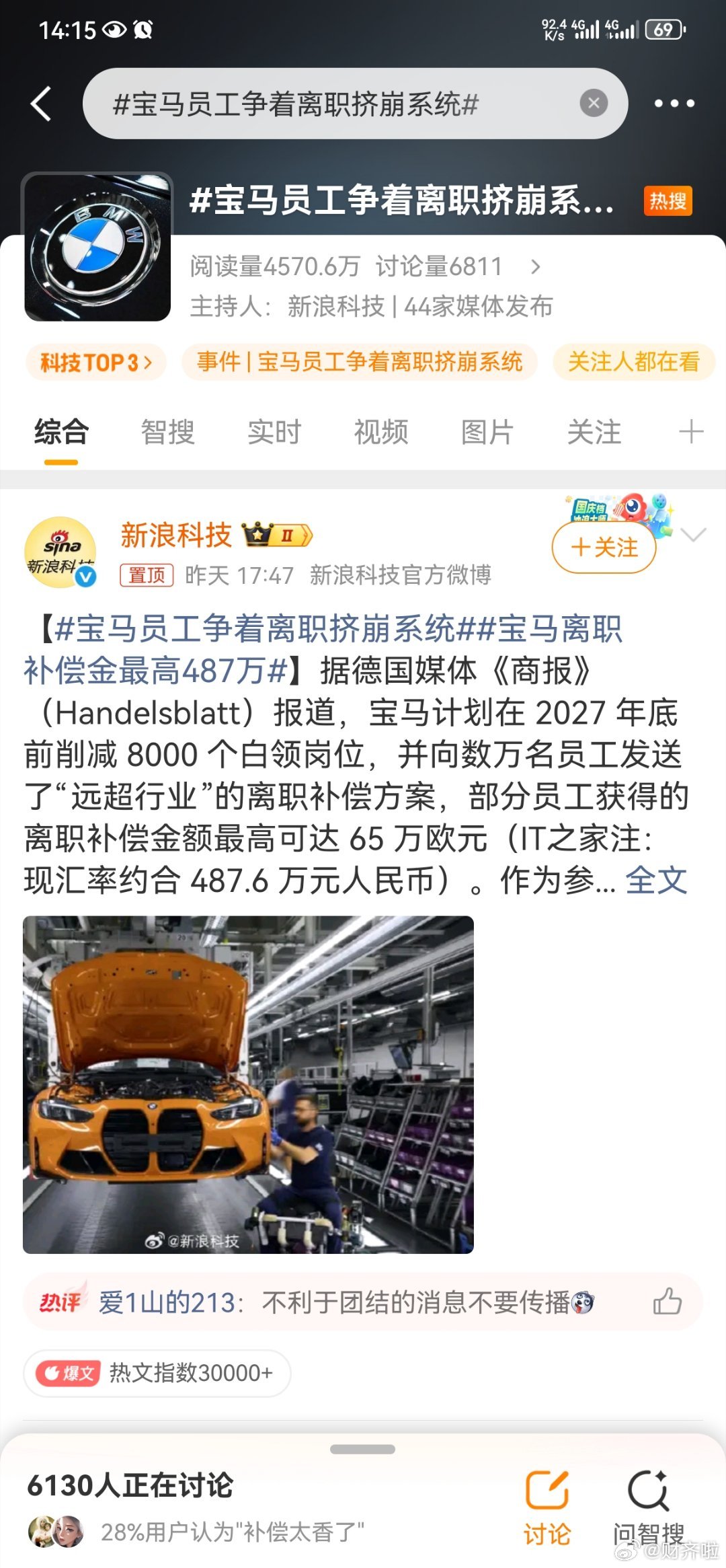 #宝马员工争着离职挤崩系统##宝马# 员工抢着离职，本质是在“窗口期”套现。

最高65万欧元补偿，资深员工每工龄年约5万欧元，4万人涌入直接把HR系统挤瘫。

为什么急？

因为宝马2026年上半年利润下滑超四分之一，

#汽车#业务利润率只剩2.3%，前景肉眼可见地不乐观。

至于“裁员补偿法定必须给”， ​
