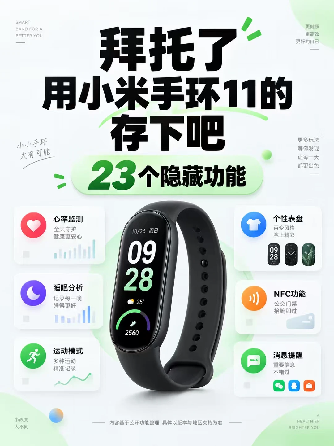 小米手环11这23个功能真别浪费