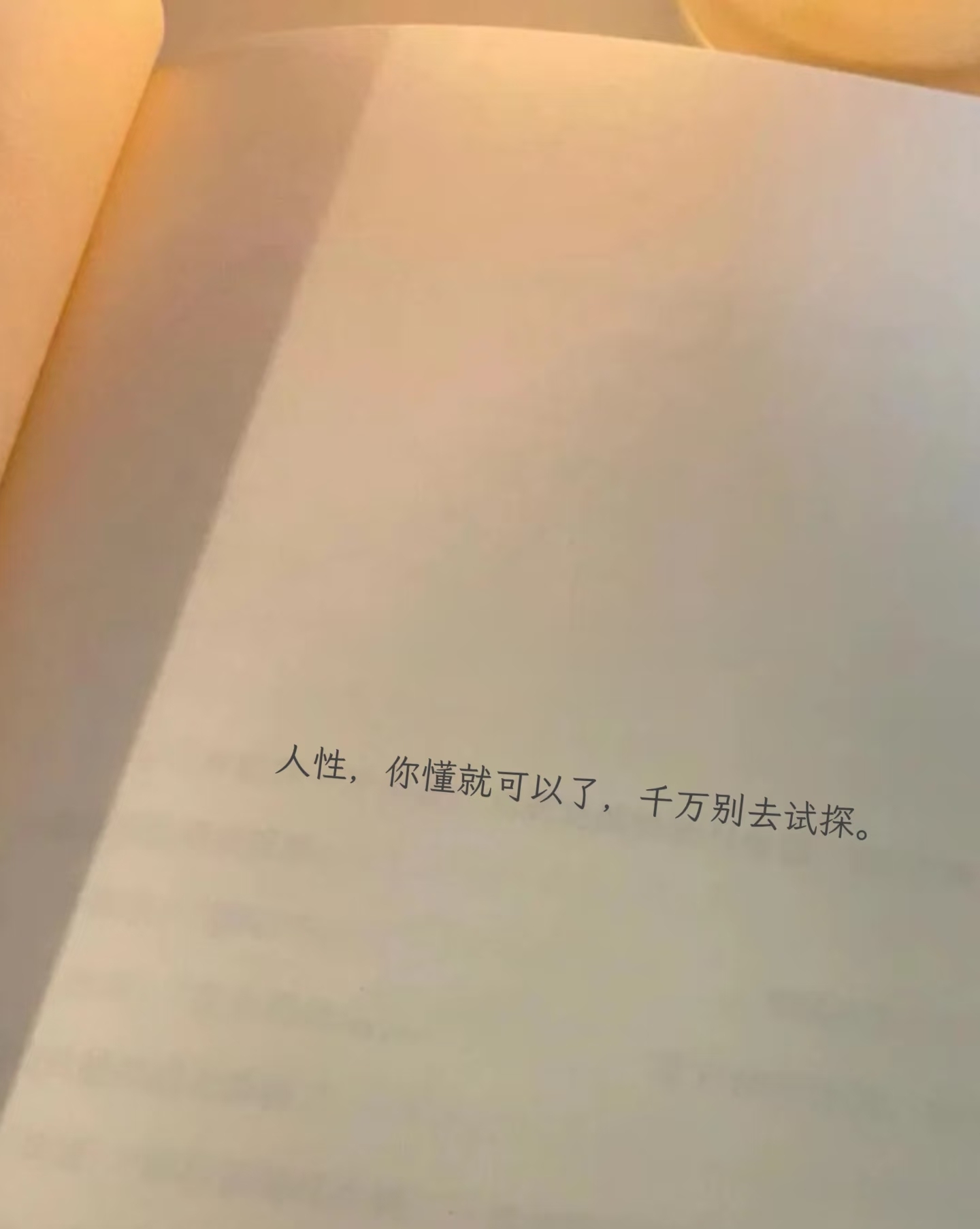 了解一个人最好的方式 不用听他说了什么 而要看他做了什么