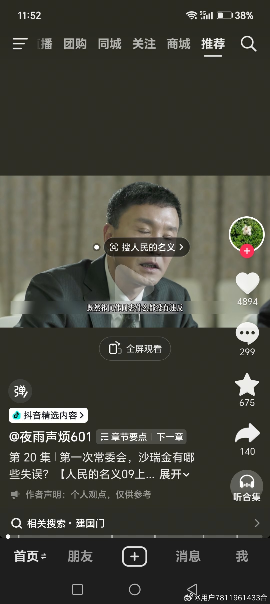 了解组信息
       李达康里面 既然祁同伟同志什么都没有违反，那么我们是不是应该按照 提拔 副（这个是jcy的付  
     长 正常）遮眼整个都是植物叛变的
   （承德这个地方 在职的办事）长期的里面也是各种看“人际关系鸟在一起”。
  （在承德市是很难做任何事的）人际关系影响下“写字的太多了” （ ​