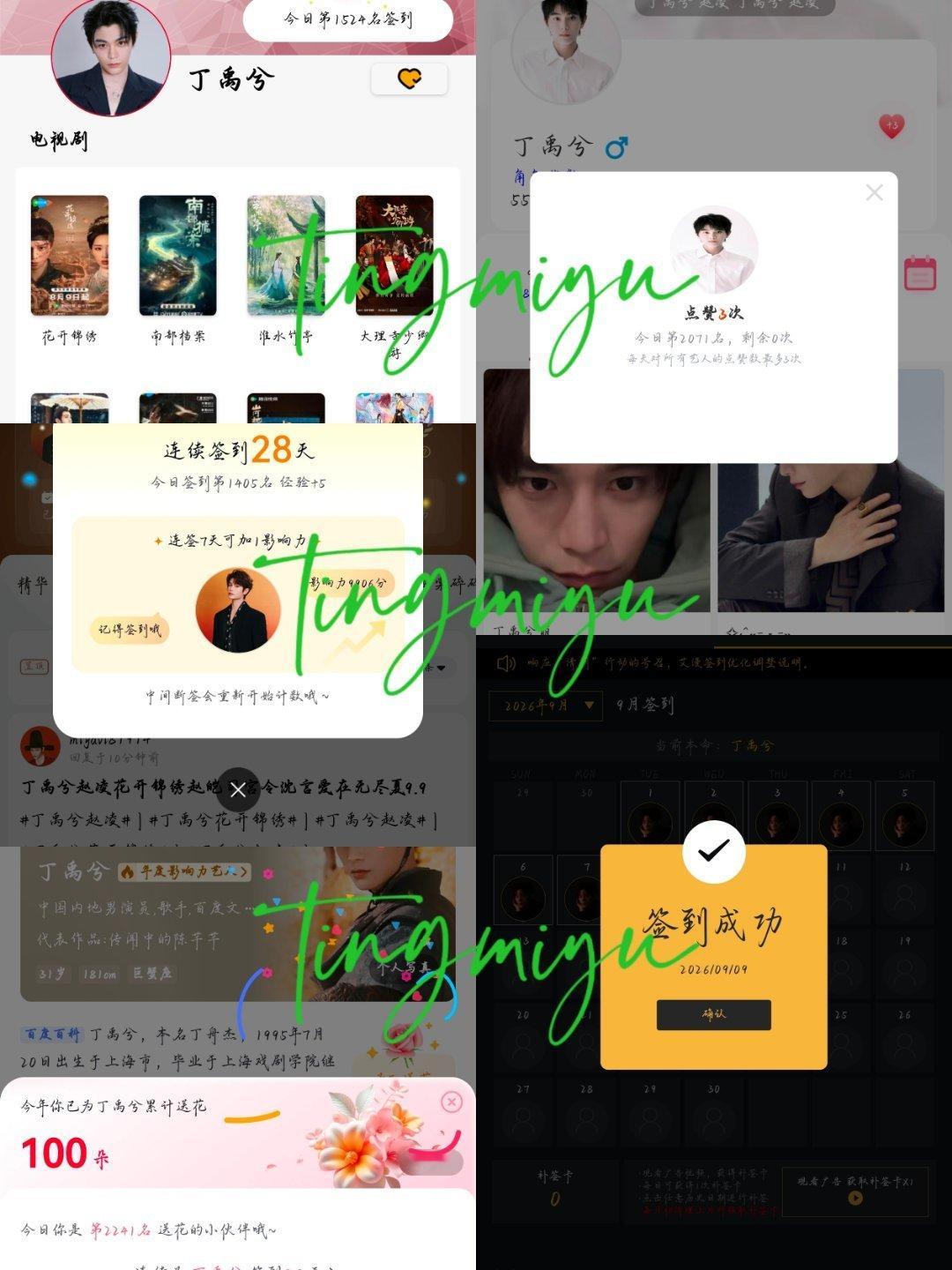 #丁禹兮[超话]#  五签签到 9.9✅签到第28天#兮游记之旅行凌凌# 
​​​