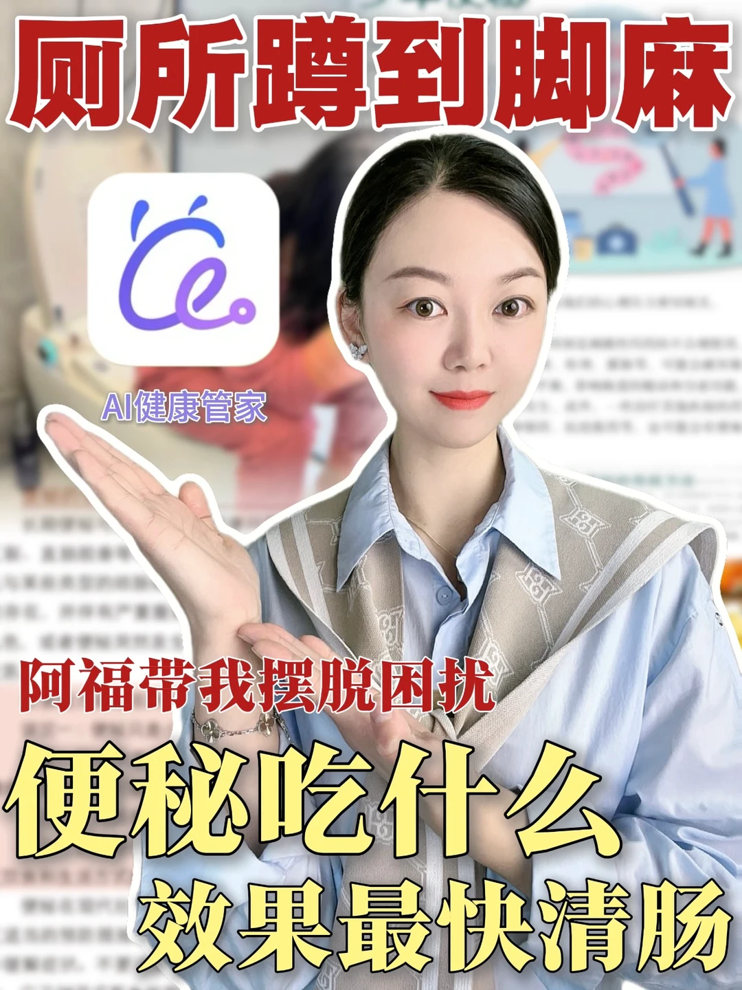 如果便秘那要吃什么❓听阿福的起作用了✅