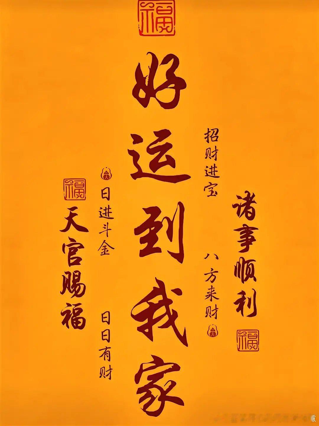 #生活手记#今天周二 二气雍和，三星拱户，四季平安，五福临门，六六大顺，七星高照[手指比心][憧憬][耶][鼓掌][心][666]💰祝愿我家正宝:
承乾坤之正气，立天地之威仪。遇事成竹在胸，所行风雨无惧。鸿运当头，前程似锦，平步青云，步步高升，鱼化成龙!
自强不息，厚德载物，刚柔并济，海纳百川！
优 ​