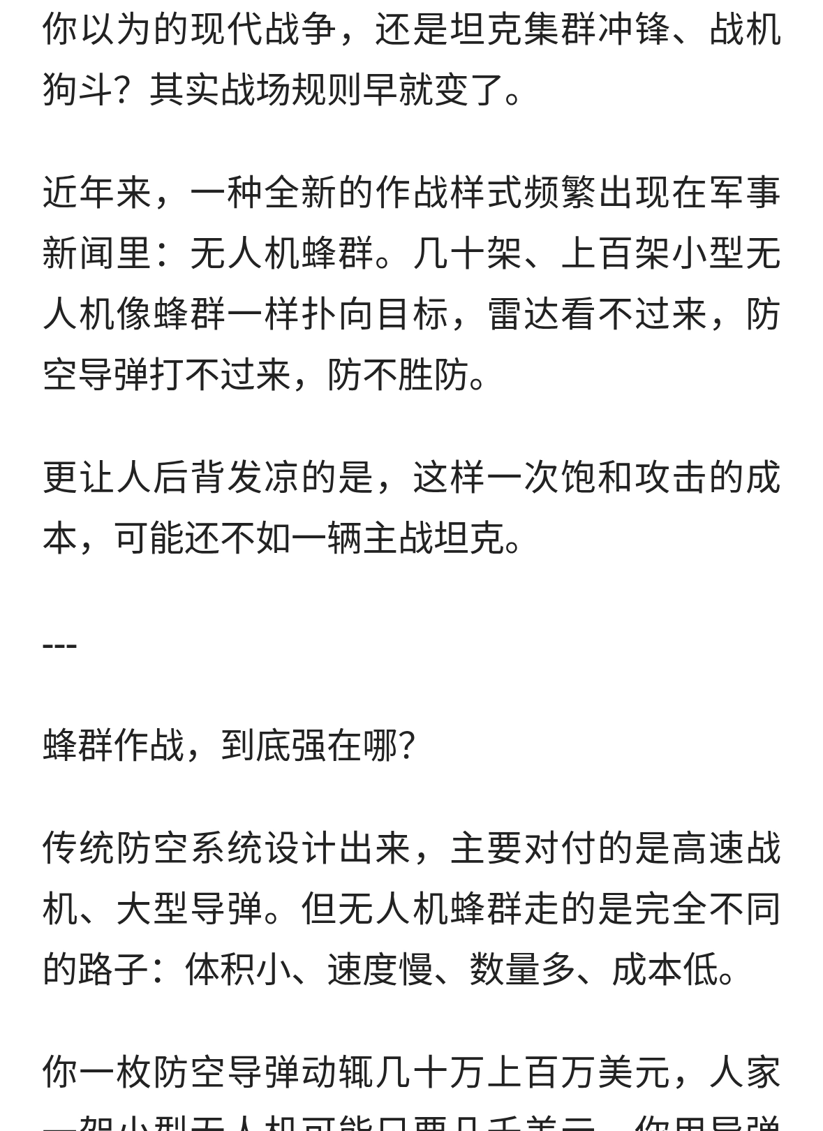 无人机蜂群作战有多可怕？一次投放上百架，成本却不及一辆坦克
