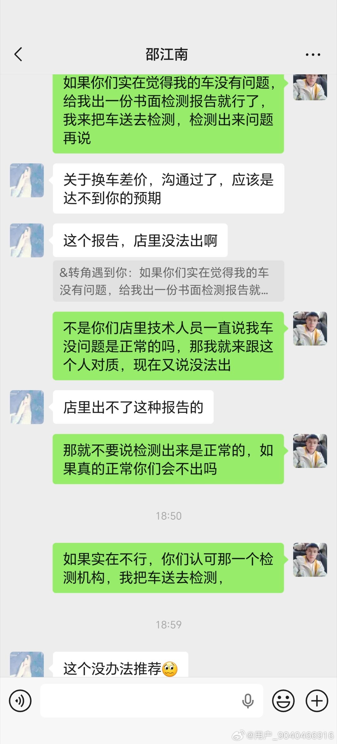 比亚迪真厉害啊，几家店联合起来欺骗客户，睁着眼睛说瞎话，维修事故，比亚迪是真厉害，几家4s店维修工串通起来对付我，出尔反尔，没经过我同意私自给我更换配件，没修好最后愣是说我车没问题，[泪][泪]，一边说车子没问题，一边偷偷更换配件[流汗][流汗][流汗] ​