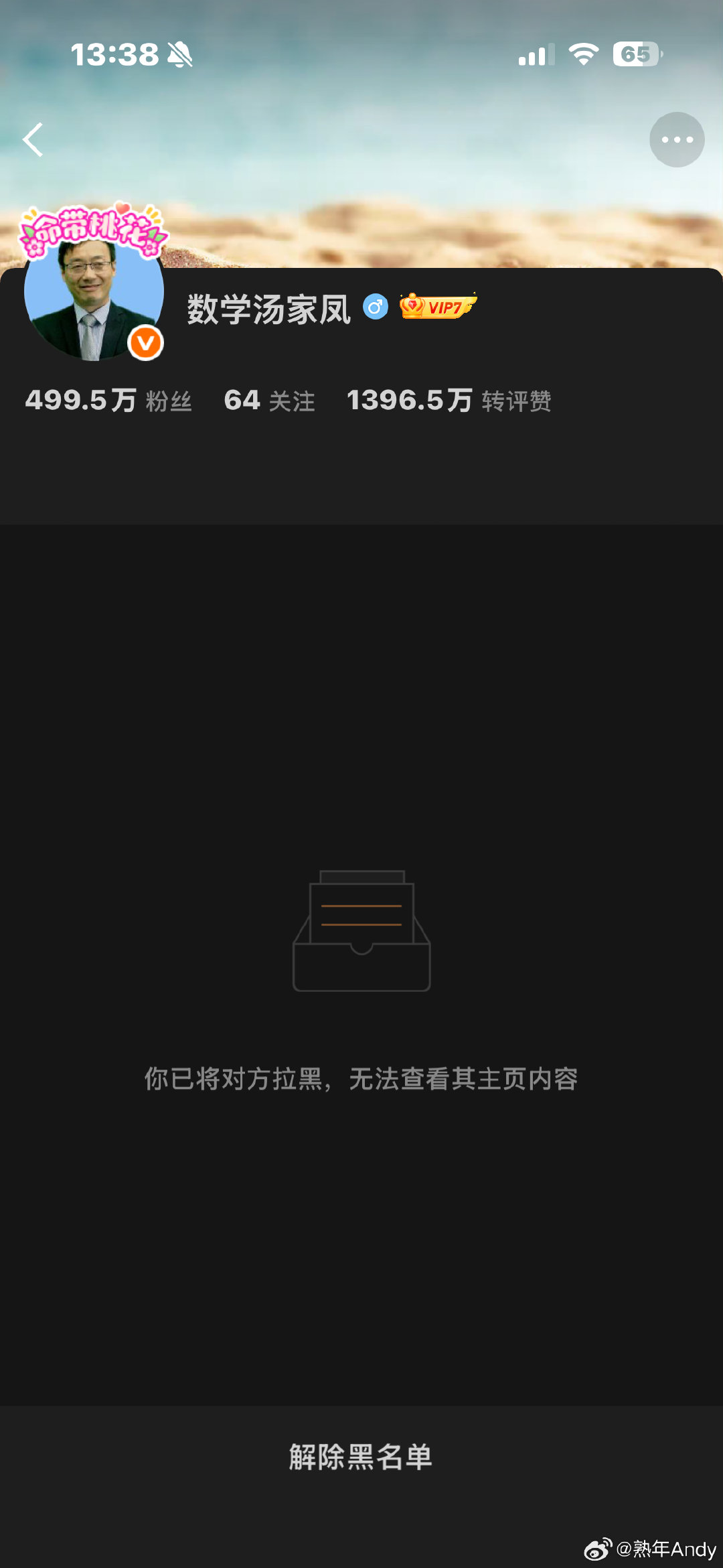#峰哥 汤家凤##取消英语主科 动了谁的蛋糕##汤家凤 胡锡进##英语主科 增加选修#
我发现这人老早就已经被我预防性拉黑了 ​