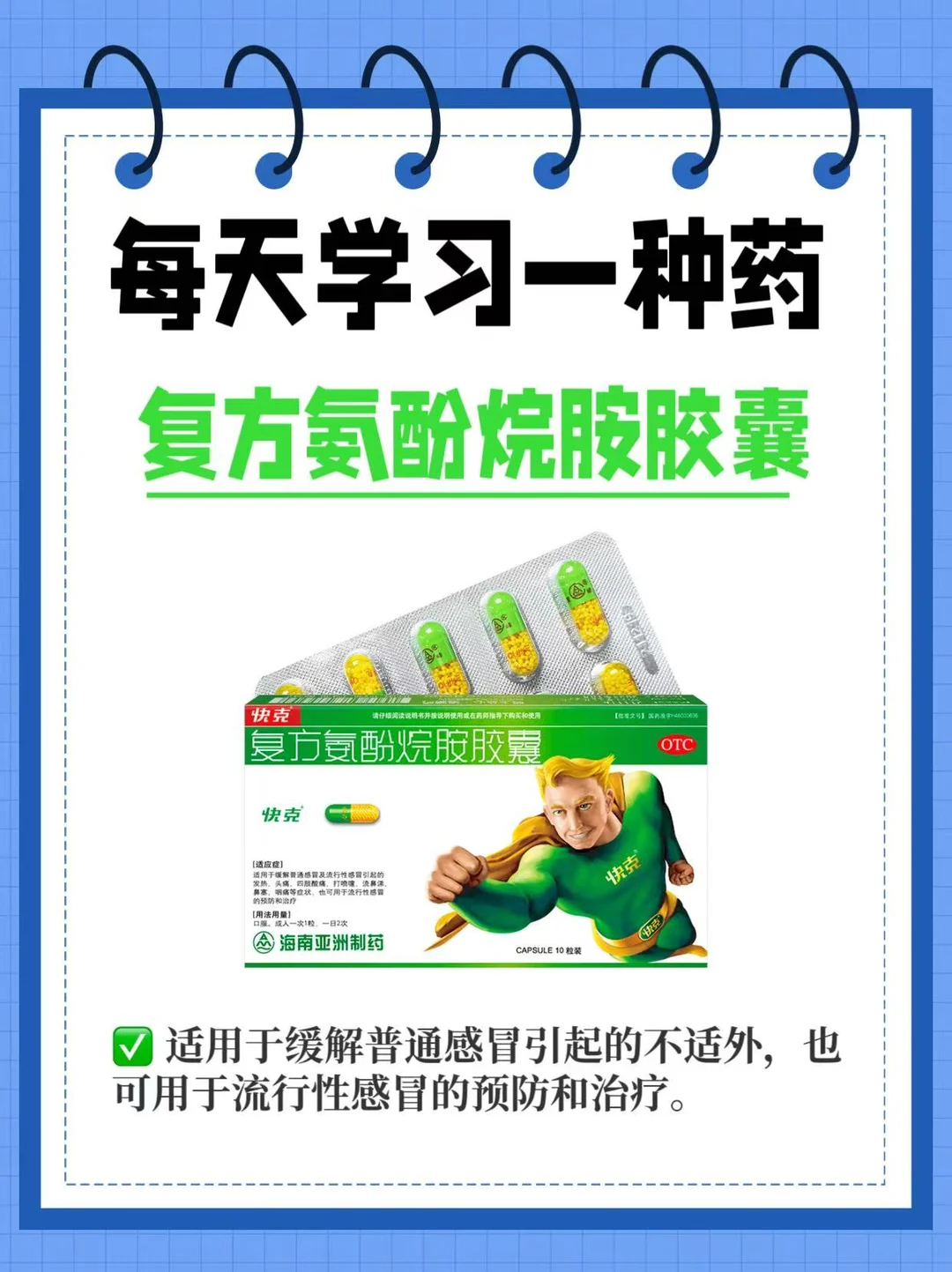 每天学习一种药～