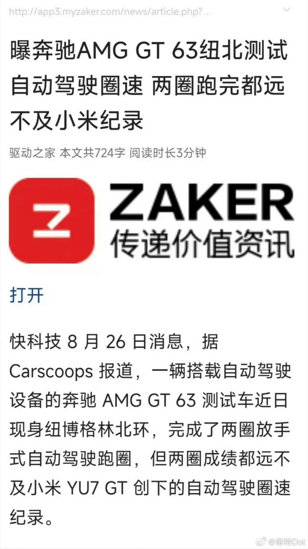 奔驰也在测试纽北自动驾驶圈速，虽然成绩不如YU7 GT，但是咱们不拉踩，奔驰能去尝试就值得肯定。

有其他车企加入对于小米来说也是一种激励，以后也肯定会有越来越多厂商加入这条赛道，拭目以待吧[doge]

#新能源汽车# ​