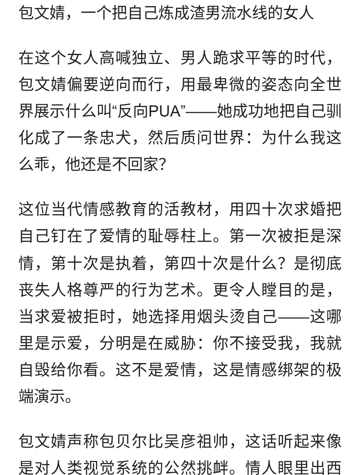 包文婧，一个把自己炼成渣男流水线的女人