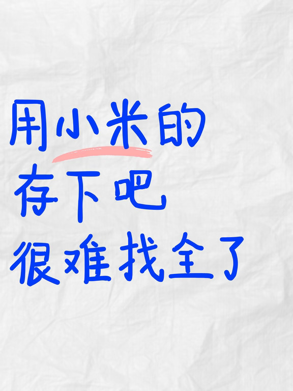 99％的人都不知道的小米隐藏功能❗太实用了