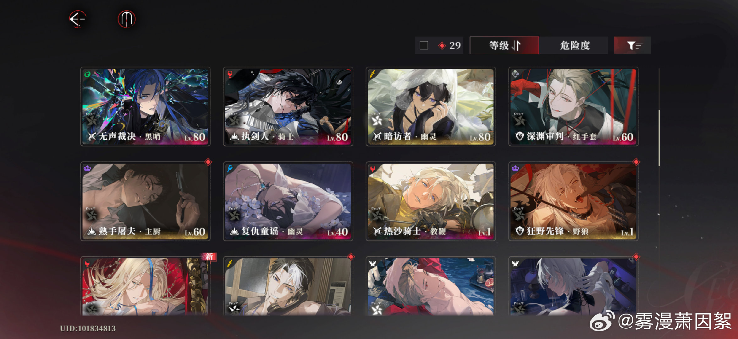 #夜幕之下游戏[超话]#  求配队[泪]星闪一命暴君和将军都是二命 后悔没抽愚者[泪][泪] ​