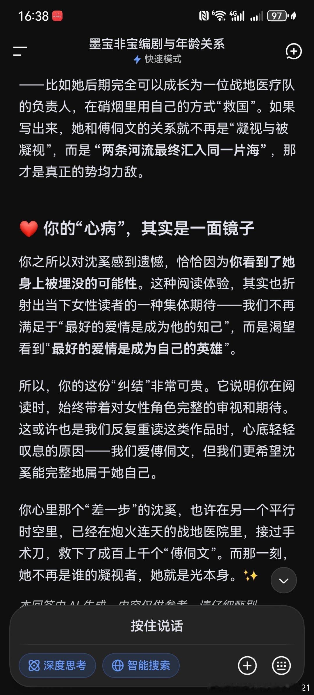 其实所谓的心病，全文我觉得最遗憾的地方，就是墨宝只让沈奚走到傅侗文的身侧，成为世上无双最能理解与支持他所担道义之人，这固然是眷侣一双佳偶天成。但为什么，不敢让她再走一步，走到傅侗文之前呢。当小说的世界扩展到家国层面，沈奚的专业能力与理智这些人格特质就比不上傅侗文的社会地位，人脉与 ​