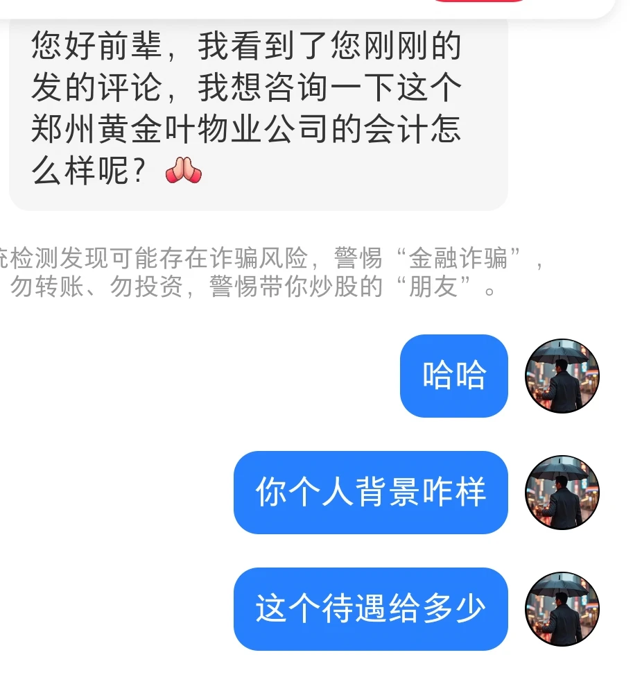 郑州黄金叶物业公司的待遇和工作强度如何