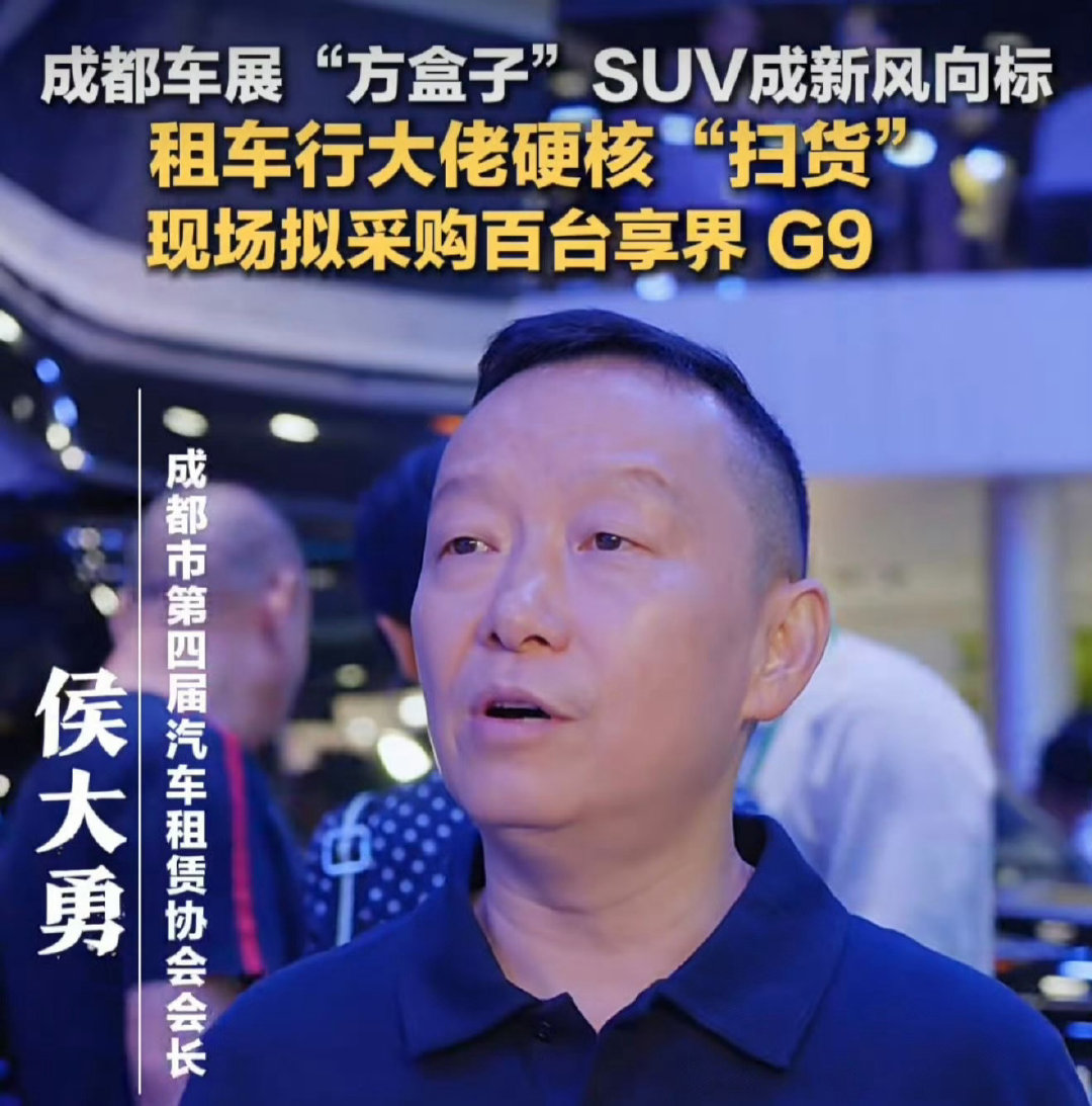 租车行大佬要采购百台享界G9？
听说72小时大定破万了，如果真是这个成绩，其实已经看齐S9T了，算很成功了。 ​