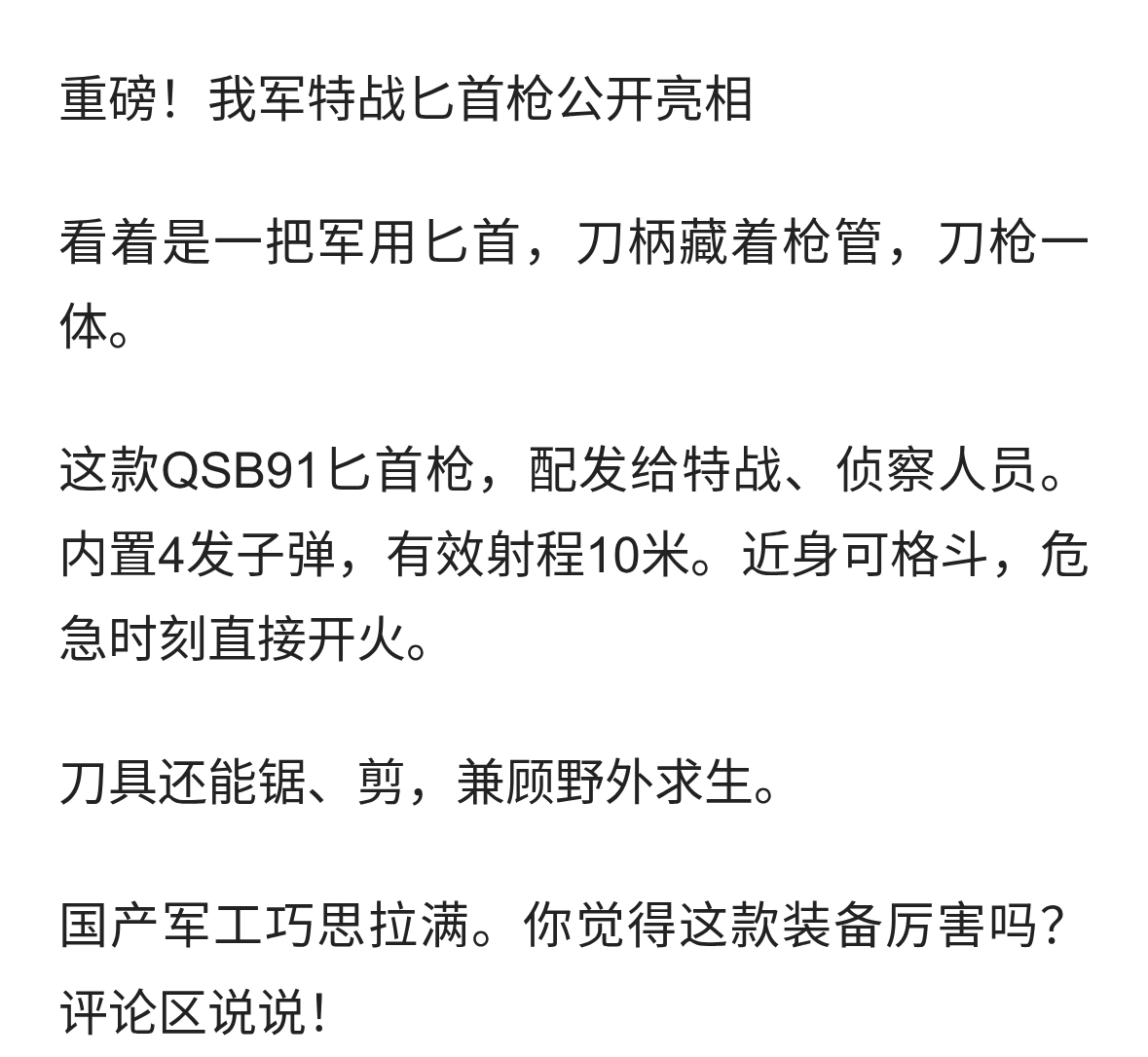 重磅！我军特战匕首枪公开亮相