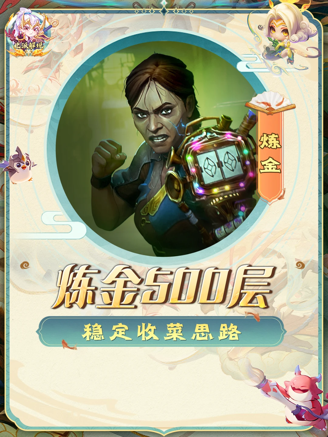 炼金运营细节，把把500层！